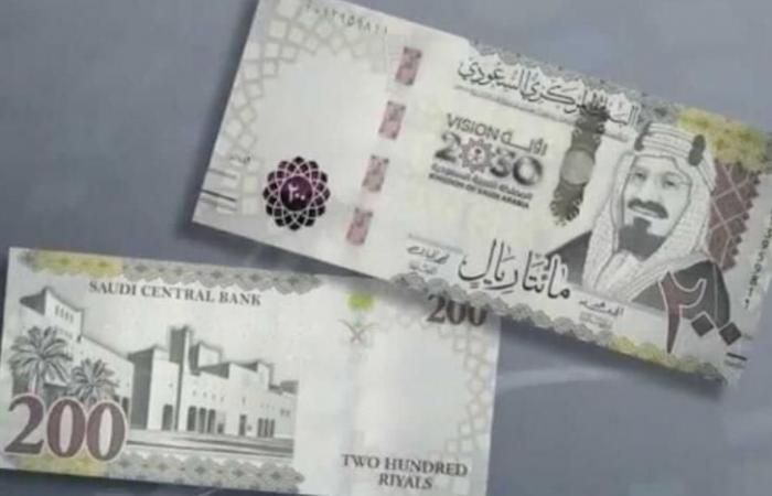 المركزي السعودي يطرح عملة من فئة 200 ريال
