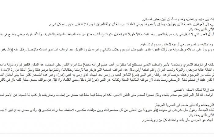 لماذا اعتذر وزير الثقافة العراقي عن رعايته للشاعر سعدي يوسف؟