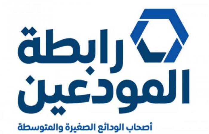 موقف رابطة المودعين من بيان مصرف لبنان ورد جمعية المصارف