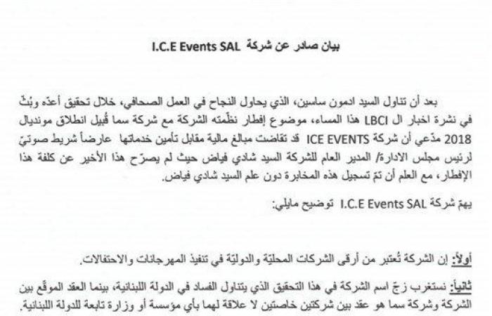 شركة “ICE” ترد على تقرير الـ”LBCI”… اعتذروا وإلا سنقاضيكم