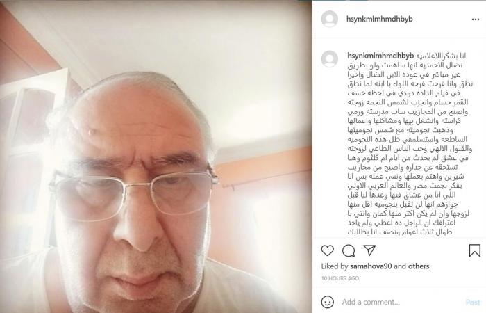 أزمة المطربة شيرين.. والد حسام حبيب يعتذر: "عجوز خرف"