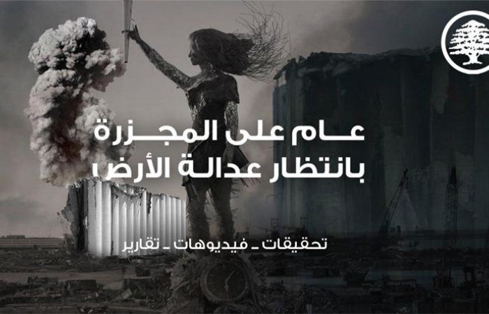 ماذا يكشف موقع “القوات” في 4 آب؟