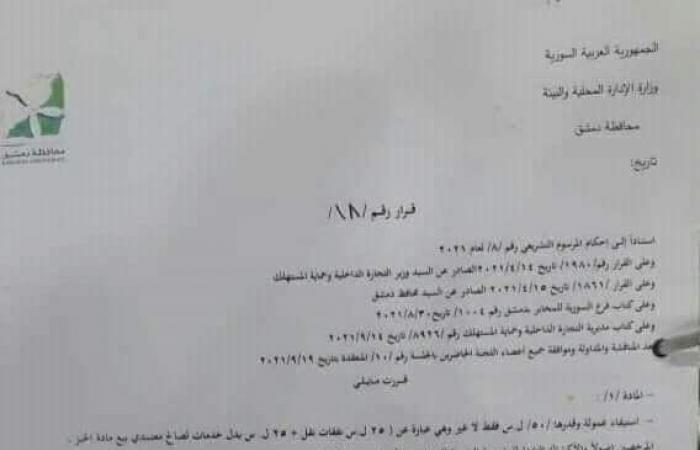 محافظة دمشق تستوفي عمولة 25% من قيمة ربطة الخبز