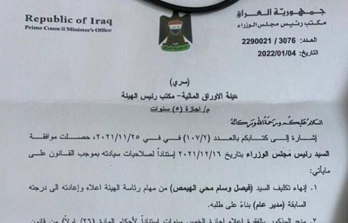 العراق : إعفاء رئيس هيئة الأوراق المالية من منصبه