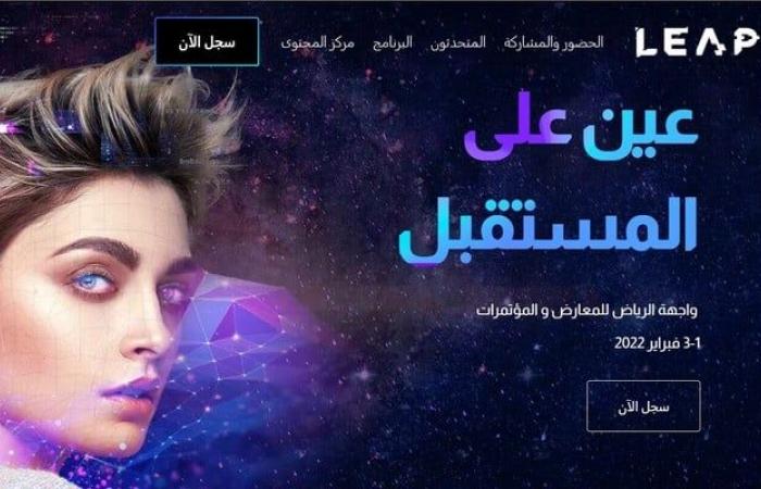 الرياض تستضيف مؤتمر Leap التقني