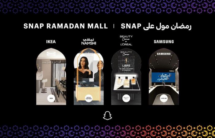 سناب شات تطلق مول رمضان الافتراضي