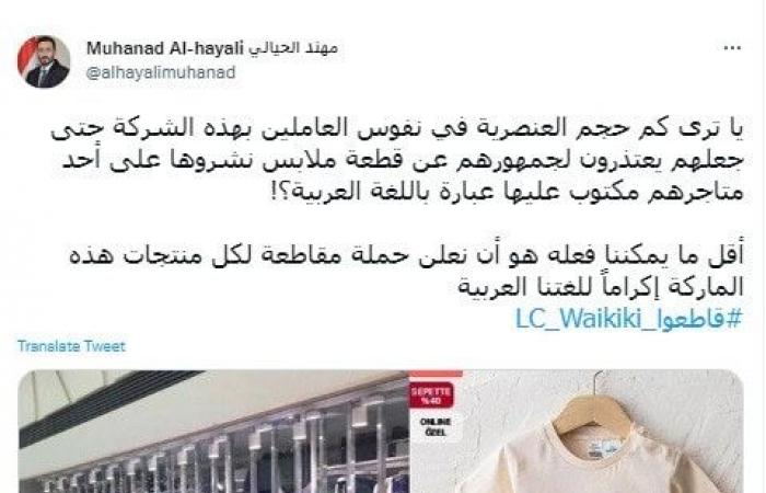 حملة عربية لمقاطعة شركة LC Waikiki التركية للألبسة