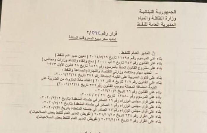 المحروقات تطير… ارتفاع بأكثر من 25 ألف