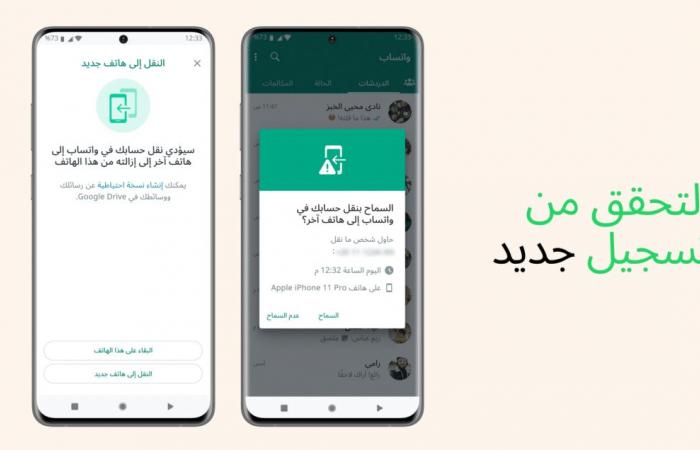 واتساب تعلن عن خصائص أمنية تحمي حسابك من السرقة عبر البرامج الضارة