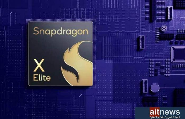 كوالكوم تنافس آبل وإنتل عبر Snapdragon X Elite