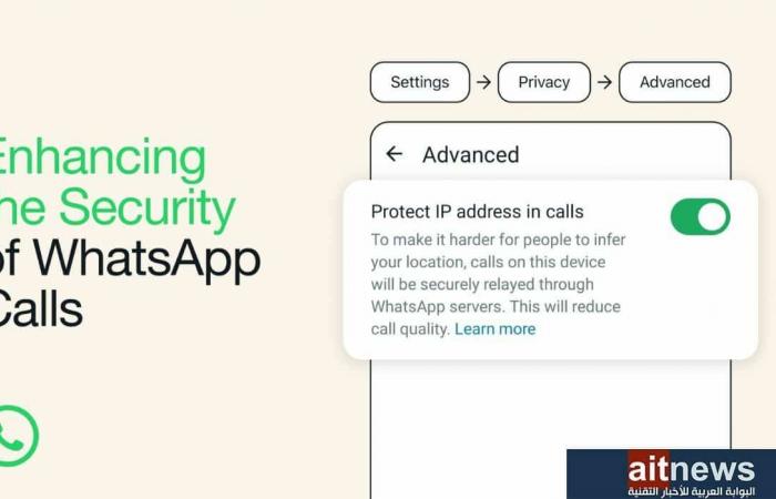 واتساب تتيح للمستخدمين إخفاء الموقع أثناء المكالمات