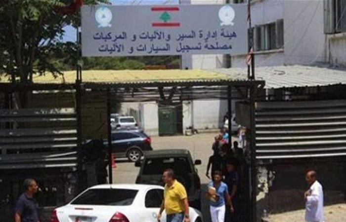 “الداخلية” تعلن استئناف العمل في فرع السيارات – الأوزاعي