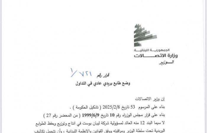 طابع جديد باسم زياد الرحباني