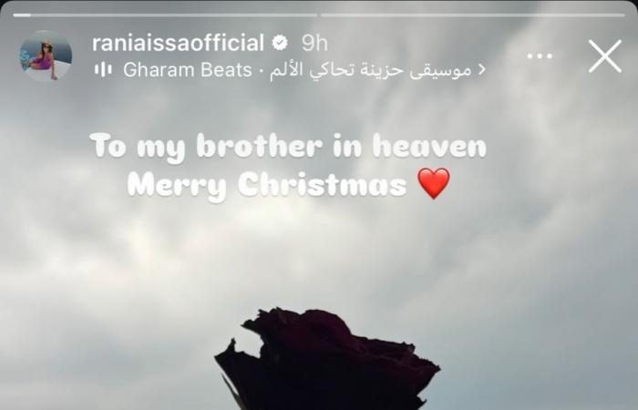 رانيا عيسى توجه رسالة مؤثرة لشقيقها الراحل في عيد الميلاد