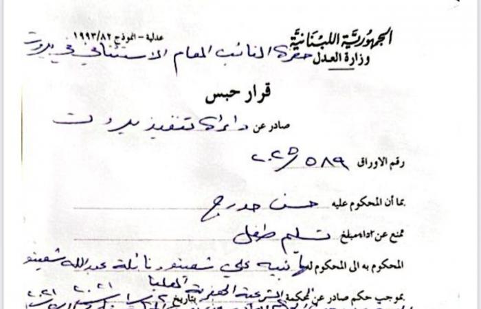 قرار قضائي بحبس زوج ضحية انفجار المرفأ ليليان شعيتو