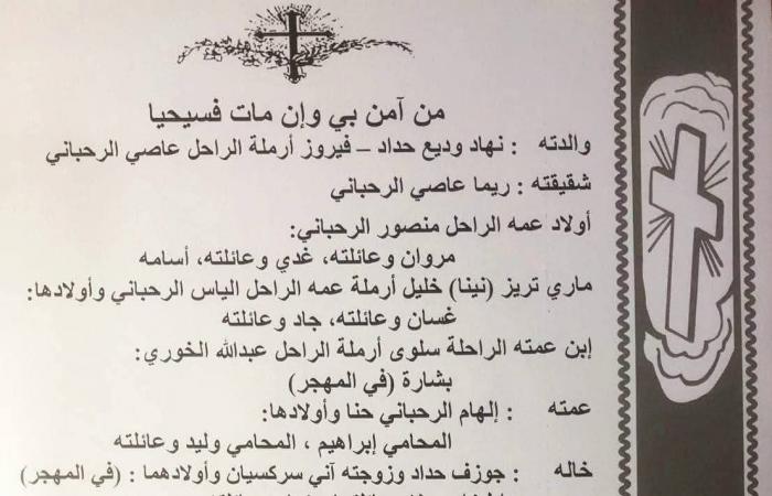 بالصورة... هذا موعد التشييع والتعازي بهلي الرحباني نجل السيّدة فيروز