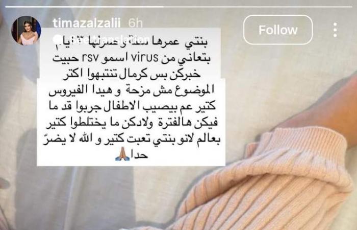 إصابة إبنة مُقدّمة برامج لبنانيّة بفيروس "أصعب من كورونا": أنا بالمستشفى شي بوجع القلب