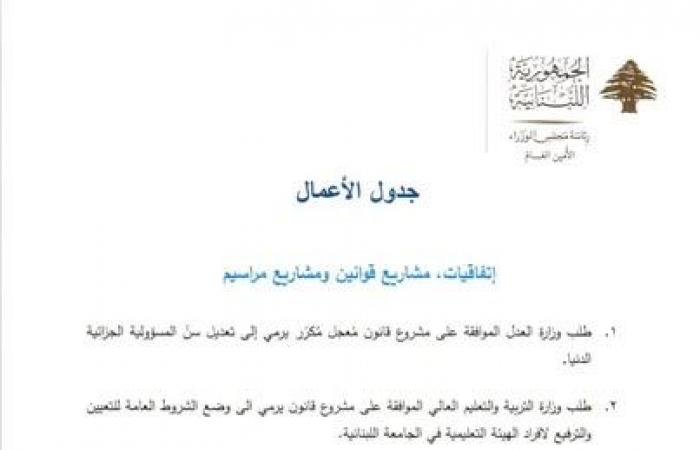 جلسة لمجلس الوزراء