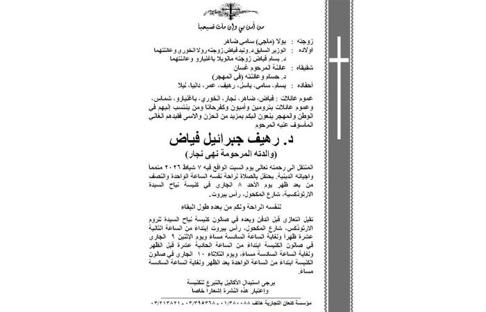 والد وليد فياض في ذمة الله