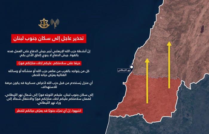 الجيش الإسرائيلي يوجّه إنذاراً لسكان جنوب الليطاني