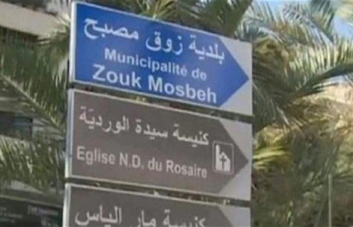 رئيس بلديّة زوق مصبح: هذه المعلومات مفبركة