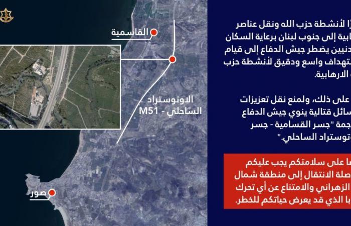 الجيش الإسرائيلي إلى اللّبنانيين: انتقلوا إلى شمال نهر الزهراني