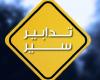 تدابير سير في انطلياس الأحد